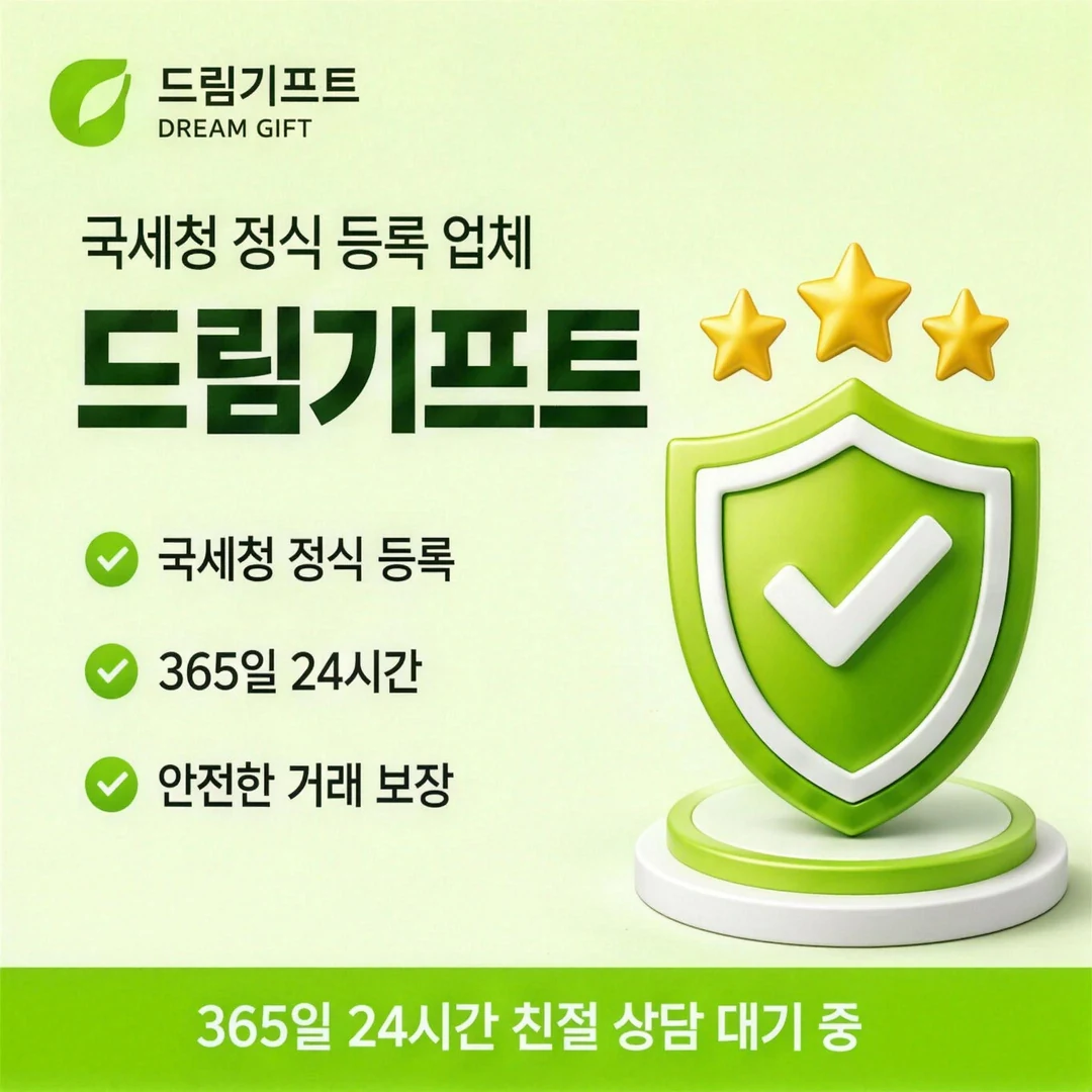 카드깡업체 수수료 드림기프트