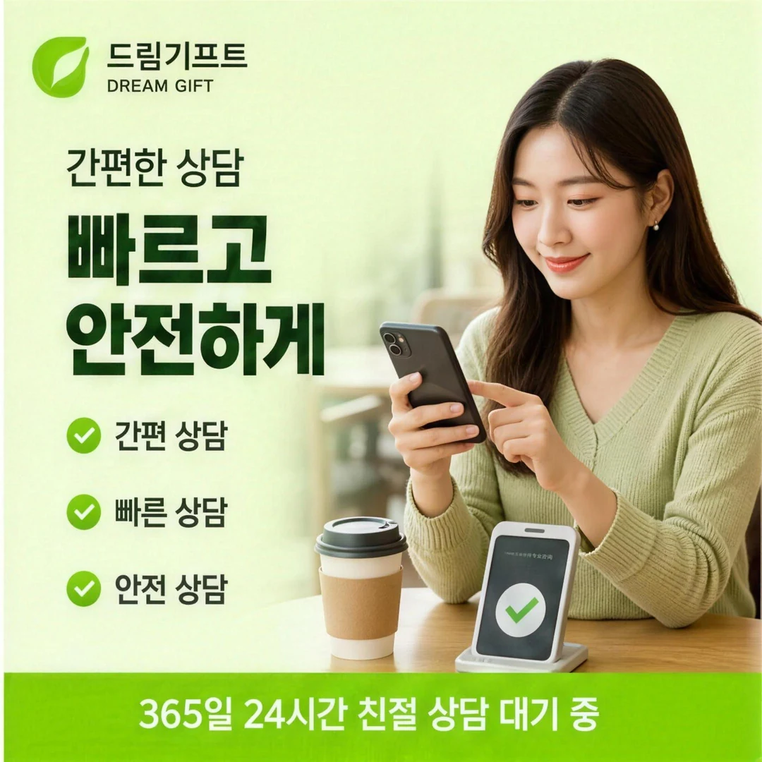 자주 묻는 질문 드림기프트